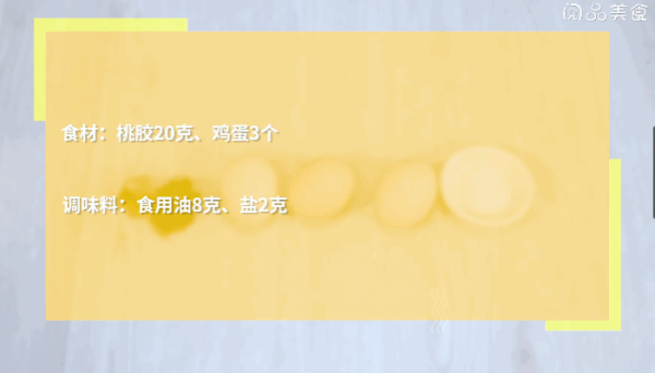 桃胶炒鸡蛋做法 桃胶炒鸡蛋怎么做