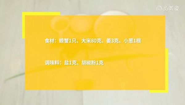 螃蟹粥的做法 螃蟹粥怎么做