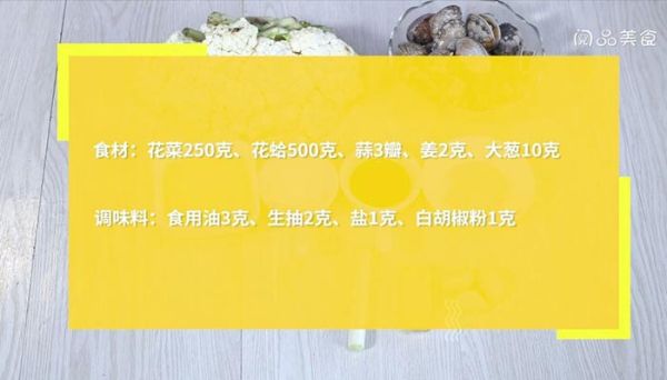 花菜花蛤怎么煮 花菜花蛤