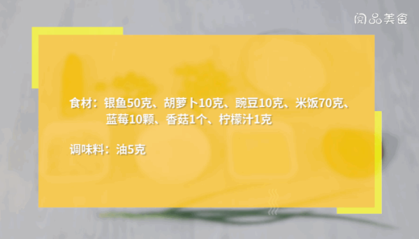 蓝莓银鱼烩饭做法 蓝莓银鱼烩饭怎么做