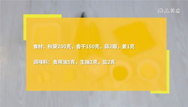 秋葵炒香干的做法 秋葵炒香干怎么做