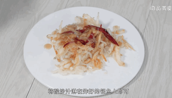 酸沙银鱼做法,酸沙银鱼怎么做