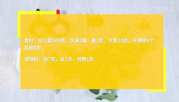 炝炒空心菜的做法 炝炒空心菜怎么做