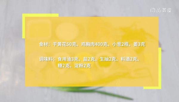 黄花菜蒸滑鸡怎么做 黄花菜蒸滑鸡的做法
