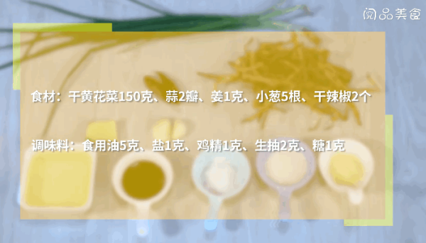 素炒黄花菜的做法,素炒黄花菜怎么做