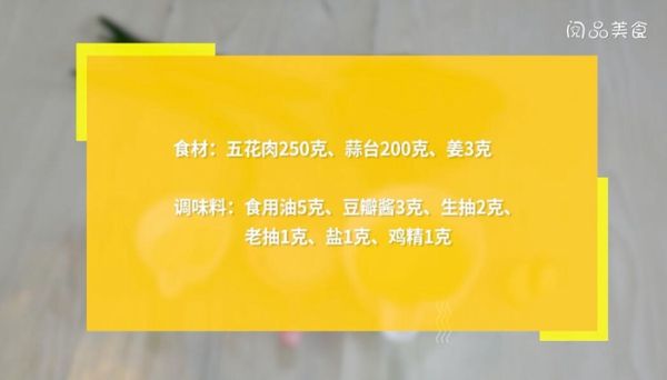 家常蒜台炒五花肉的做法 家常蒜台炒五花肉怎么做