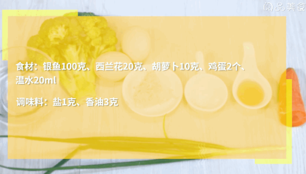 蔬菜银鱼蒸蛋的做法,蔬菜银鱼蒸蛋,蔬菜银鱼蒸蛋怎么做