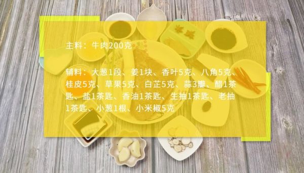 家常酱牛肉的做法 家常酱牛肉怎么做好吃