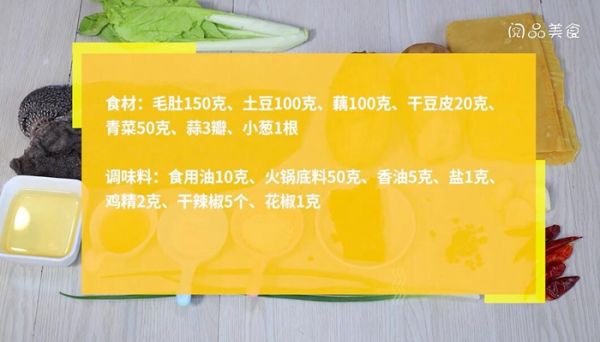 毛肚火锅的做法 毛肚火锅怎么做