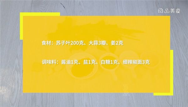 苏子叶咸菜的做法 苏子叶咸菜怎么做