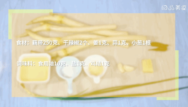 爆炒藕带做法  爆炒藕带怎么做