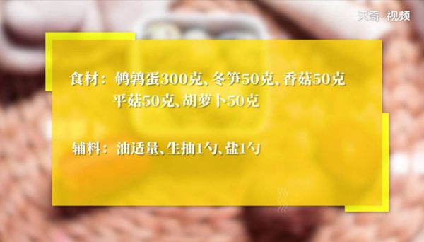 三鲜焖鹌鹑蛋怎么做 三鲜焖鹌鹑蛋