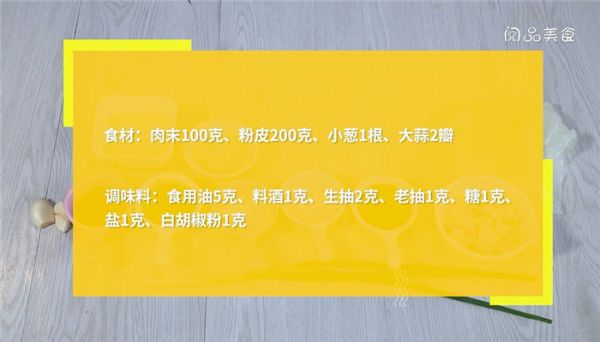 肉末粉皮的做法 肉末粉皮怎么做