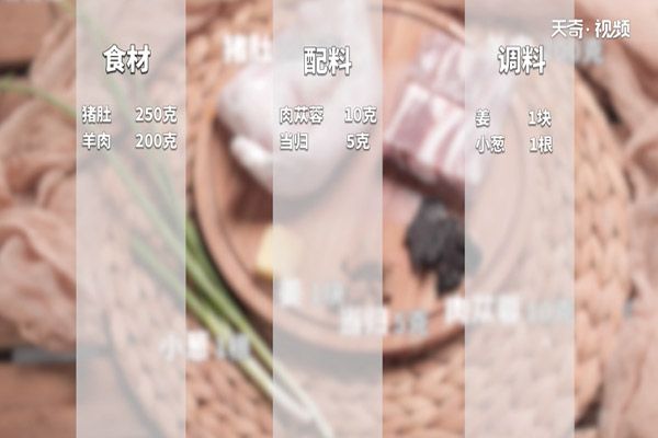 参茸猪肚羊汤的做法 怎么做参茸猪肚羊汤