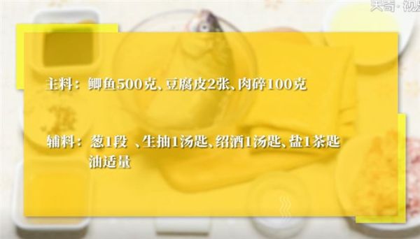 腐皮蒸鲫鱼怎么做 腐皮蒸鲫鱼的做法