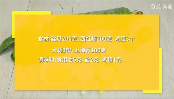 丝瓜西红柿炒鸡蛋怎么做 丝瓜西红柿炒鸡蛋的做法