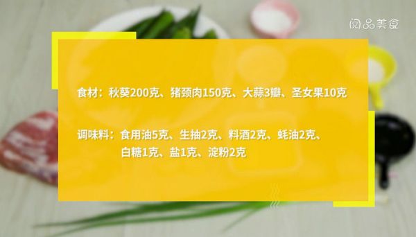 秋葵炒猪颈肉怎么做 秋葵炒猪颈肉的做法