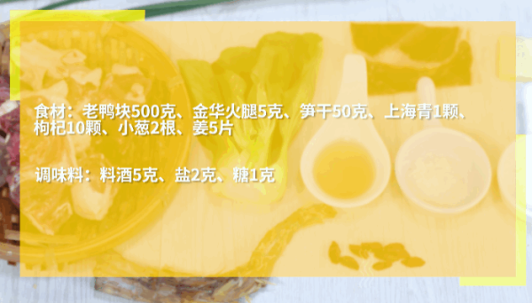 火腿笋干老鸭煲做法,火腿笋干老鸭煲怎么做