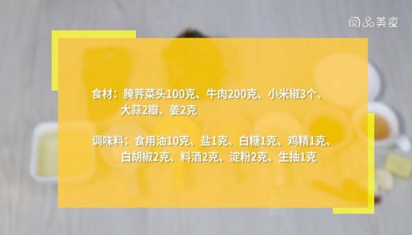 芥菜头炒牛肉的做法 芥菜头炒牛肉怎么做