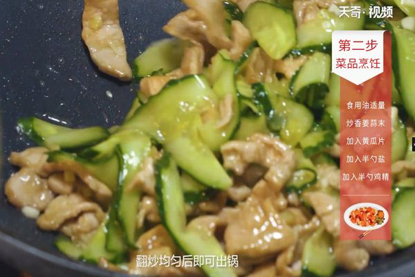 黄瓜肉片的做法