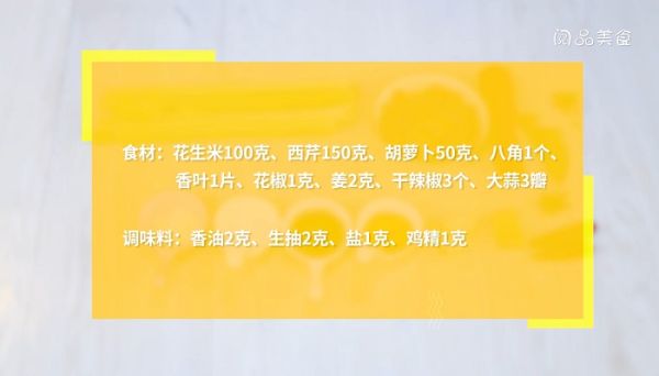 花生拌芹菜怎么做 花生拌芹菜咋做