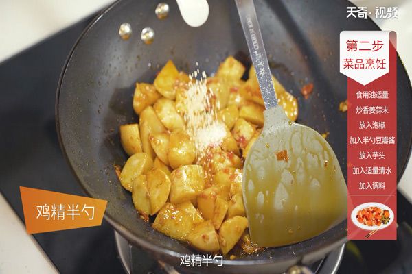 家常芋头的做法