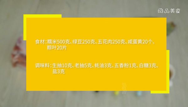 咸鸭蛋粽子的做法 咸鸭蛋粽子怎么做
