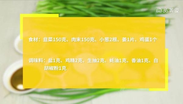 韭菜肉馄饨馅 韭菜肉馄饨馅的做法