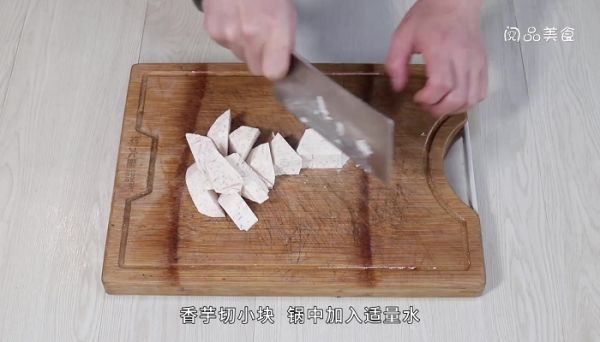 香芋西米露糖水的做法 香芋西米露糖水怎么做