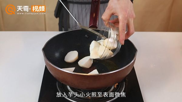 香芋烧鸡翅的做法