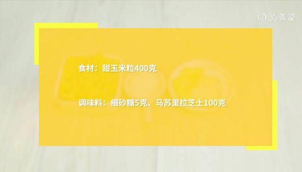 铁板芝士玉米怎么做铁板芝士玉米怎么做