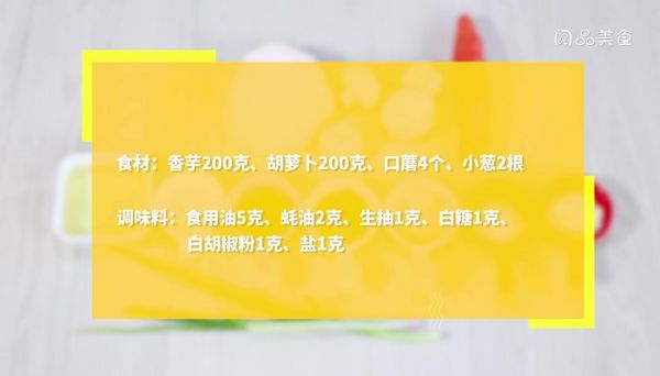 香芋萝卜煲的做法 香芋萝卜煲怎么做