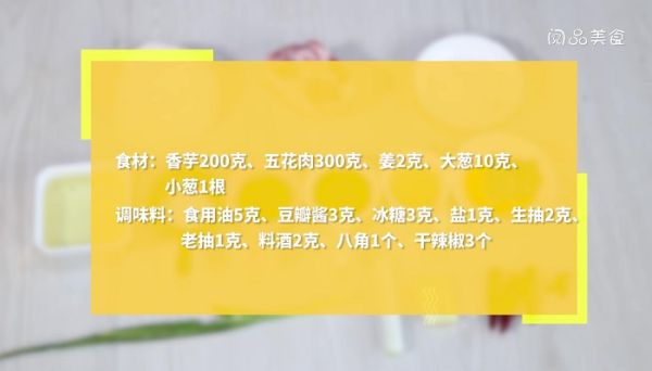 香芋红烧肉的做法 香芋红烧肉怎么做