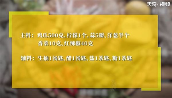 凉拌酸辣鸡爪怎么做 凉拌酸辣鸡爪的做法