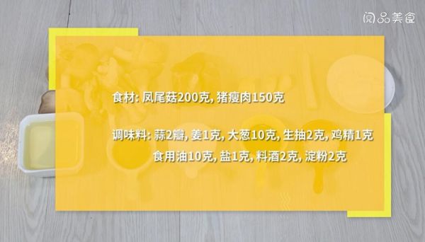 凤尾菇炒肉片的做法 凤尾菇炒肉片怎么做