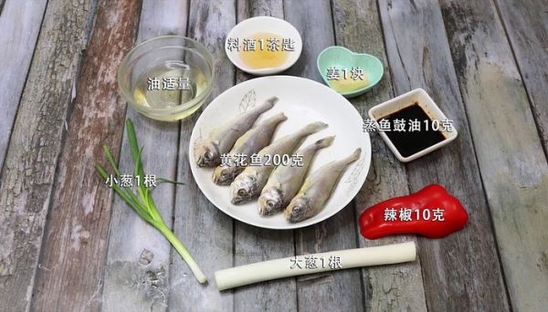 清蒸黄花鱼的做法 清蒸黄花鱼怎么做好吃