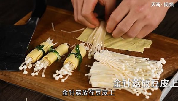 豆皮金针卷怎么做 豆皮金针卷的做法