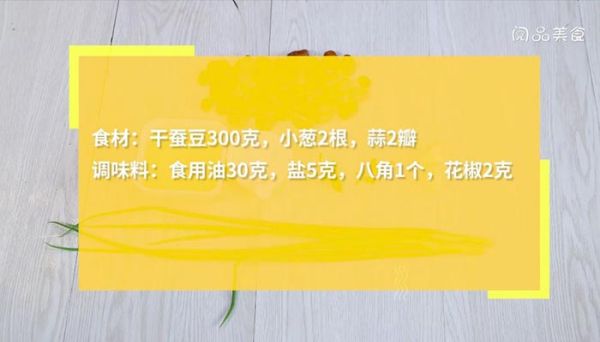 炒干蚕豆的做法 炒干蚕豆