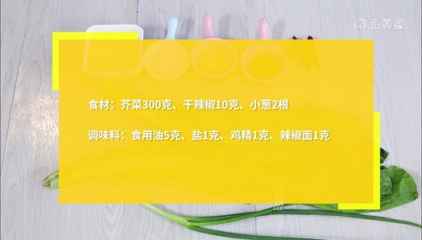 香辣芥菜丝的做法 香辣芥菜丝怎么做