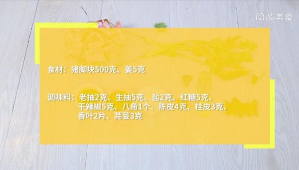 潮州卤猪脚的做法 潮州卤猪脚