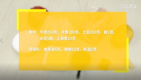 咖喱土豆牛肉盖浇饭 咖喱土豆牛肉盖浇饭做法