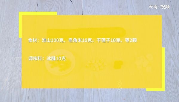 淮山的做法 淮山怎么做