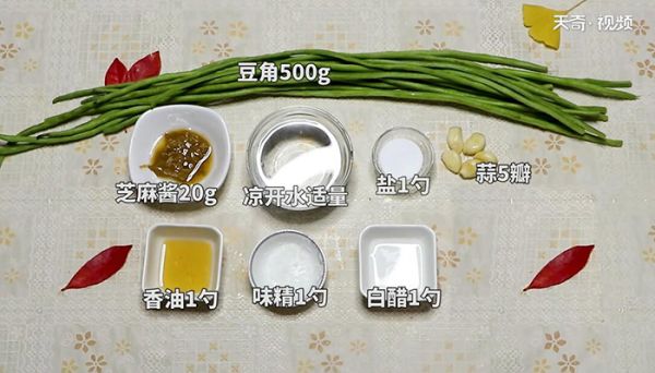 麻酱豆角的做法 怎么做麻酱豆角