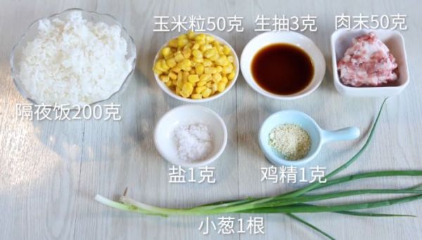 肉沫玉米炒饭的做法 肉沫玉米炒饭怎么做