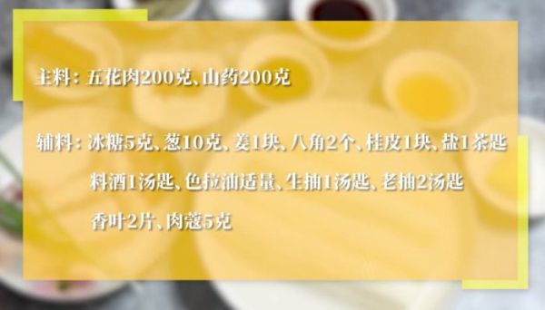 山药红烧肉正宗做法 山药红烧肉怎么做