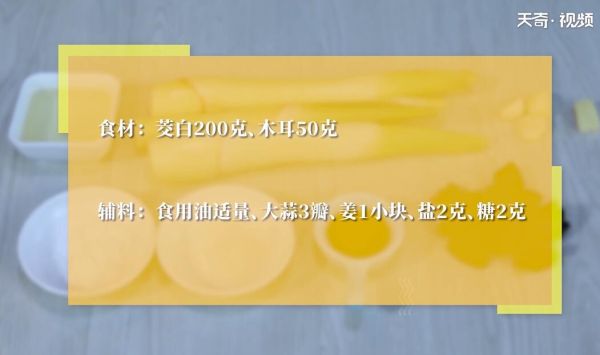 清炒茭白木耳的做法 清炒茭白木耳怎么做