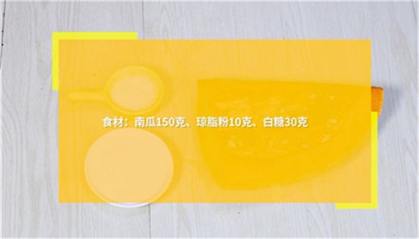 南瓜凉糕的做法 南瓜凉糕怎么做