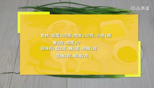 猪肉韭菜饺子馅 猪肉韭菜饺子馅怎么调好吃