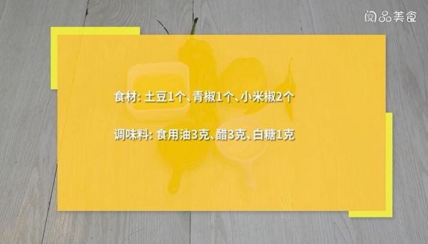 酸辣土豆羹的做法 酸辣土豆羹怎么做