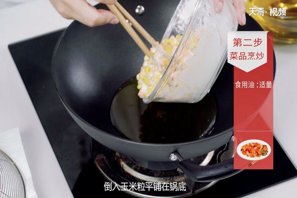 黄金玉米烙的做法